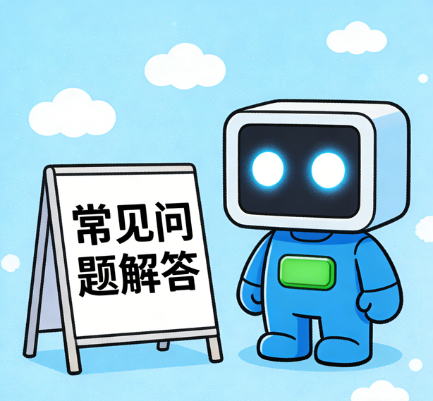 极悦常见问题